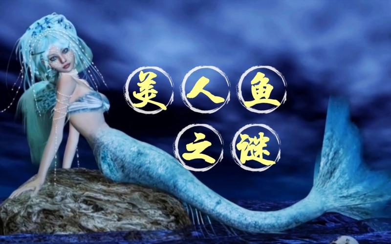 美人鱼之迷如何下载？超简单方法分享！