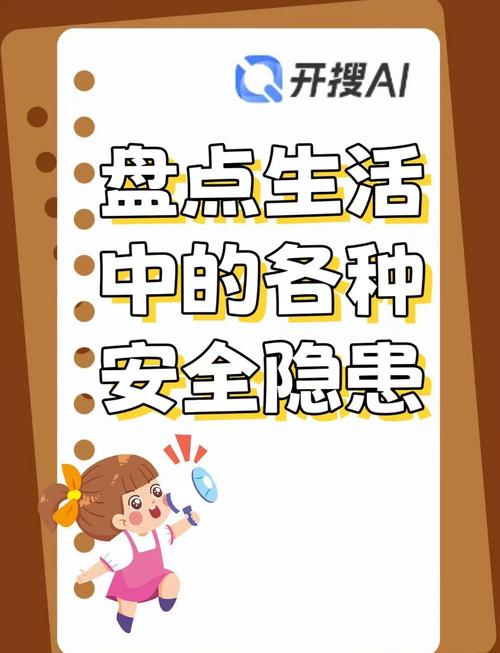 危险中的日常生活更新地址:最新安全提示,远离生活隐患