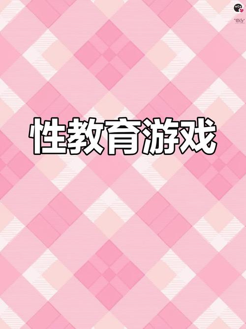 性启蒙游戏免费下载，这几个网站资源很全！