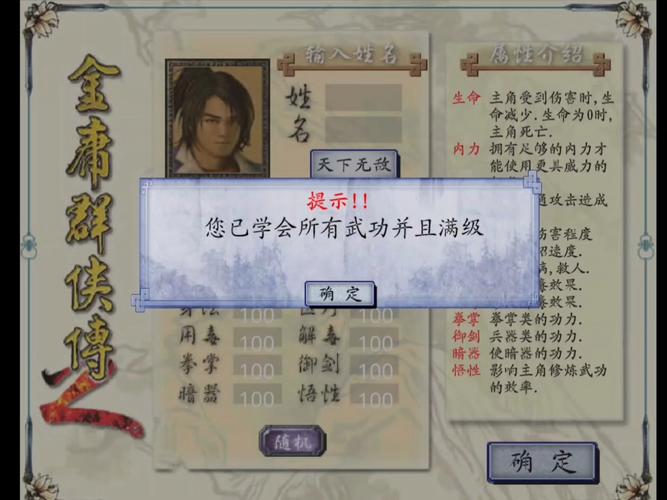 如何通关金庸群侠武侠无双?全都要攻略秘籍分享!