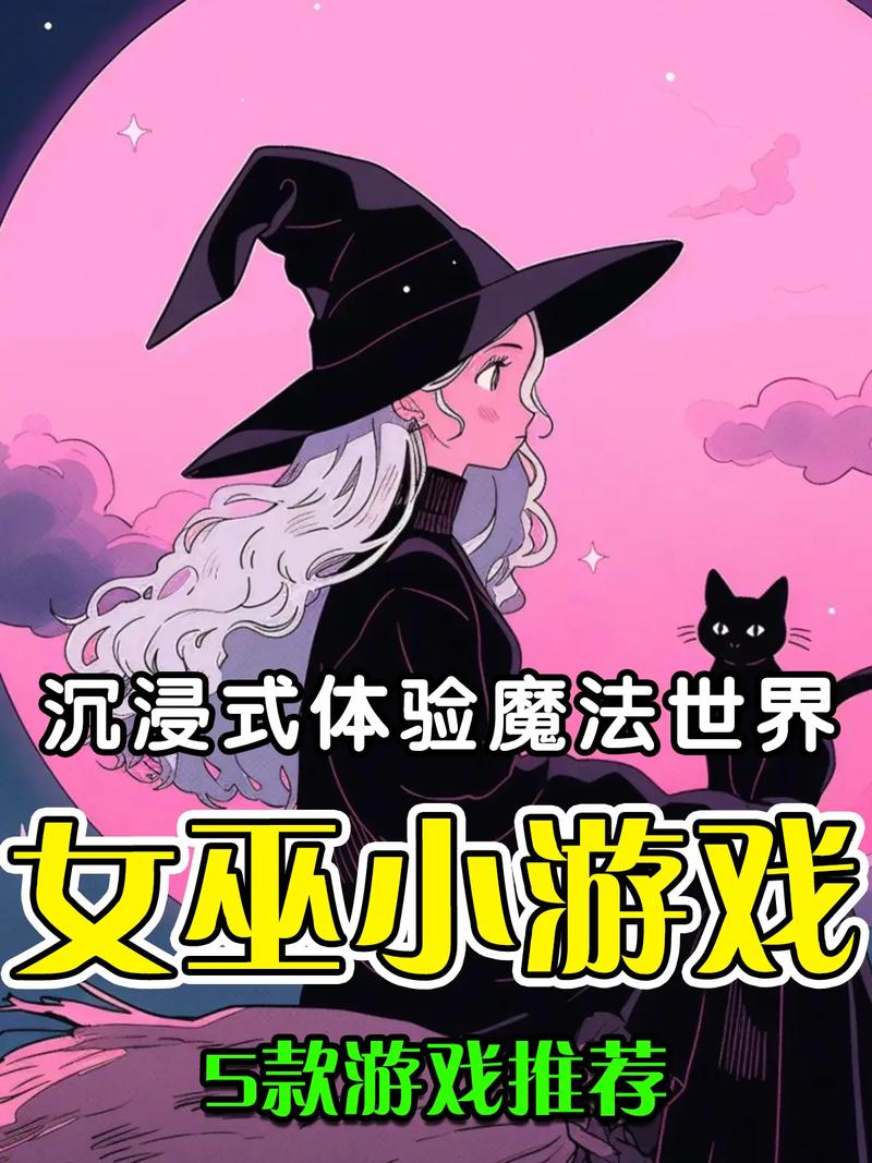 还在找可爱的女巫5游戏官网?速看这里,惊喜等你