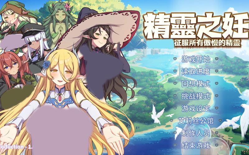 精灵之妊汉化版最新更新内容有啥?抢先看新增功能和变化!