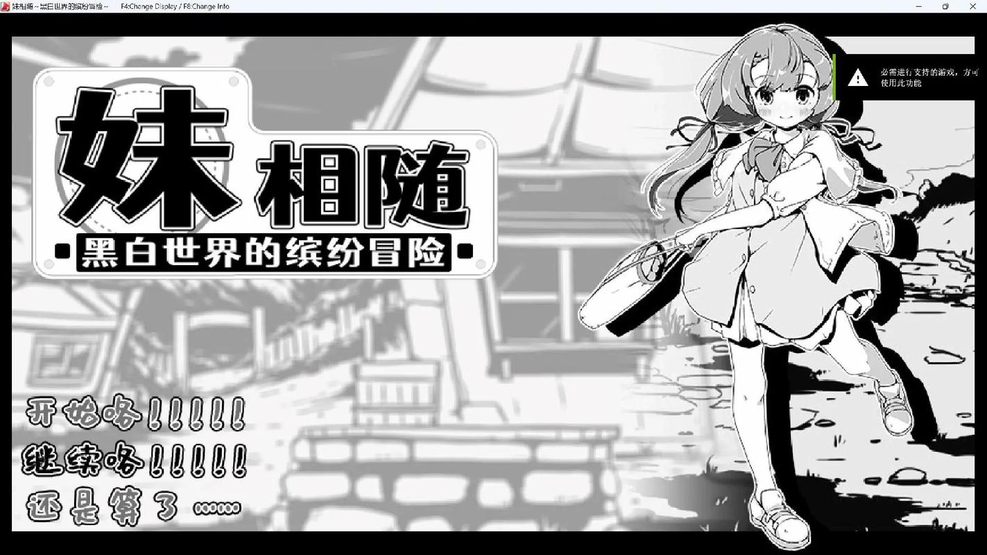 妹相随黑白版游戏攻略哪部分最难?难点解析和破解策略!