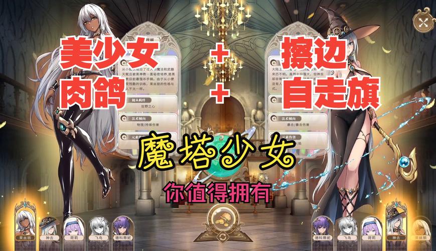 想玩最新版魔塔少女更新地址？官方下载点看这里！