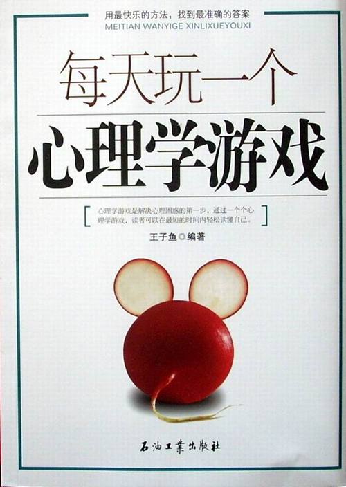 逆向心理学游戏官网怎么玩？掌握这些秘诀快速上手！