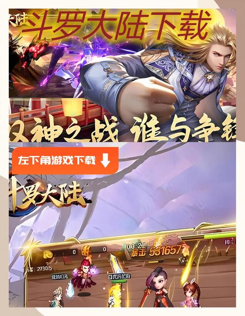 斗罗合集游戏介绍下载方法(安装步骤轻松完成)