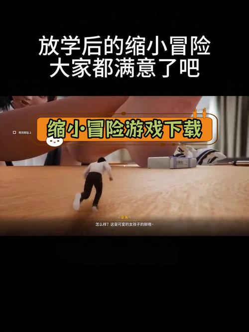 放学后的缩小大冒险杨过游戏好玩吗？玩家真实体验分享！