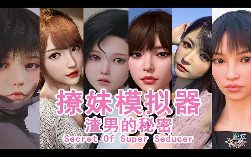 撩妹模拟器绅士游戏怎么玩?三步教你快速上手操作