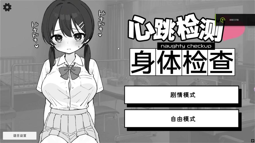 ドキドキ!セクハラ健康診断最新规范流程是怎样的?看完这篇就懂规则