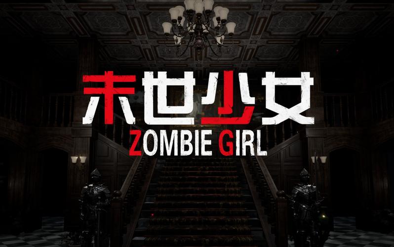 末世少女在哪下载资源？多个平台资源任你挑选！