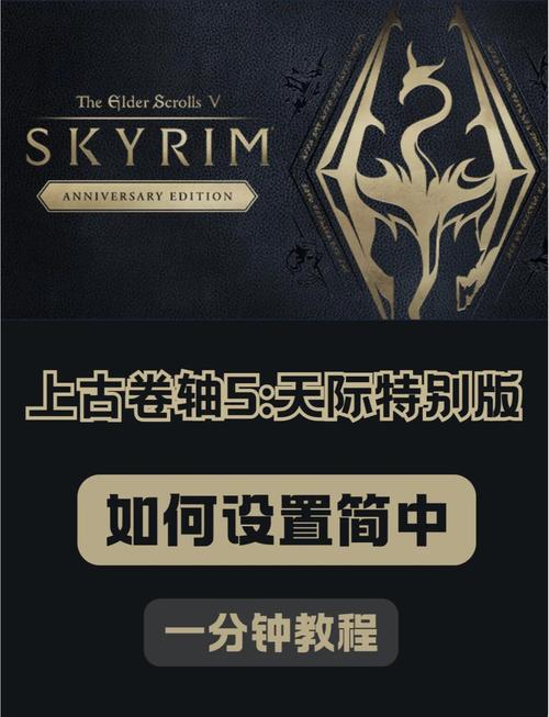 上古卷轴5安卓汉化安装技巧!新手避免踩坑指南!