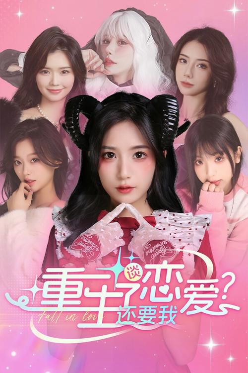 怎么升级重生了我还要谈恋爱最新版？一步步指南教！