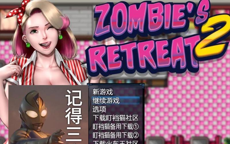僵尸生活2游戏官网哪个好?对比官网与第三方优缺点