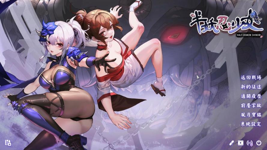 半妖忍少女版本大全哪个好玩?(玩家推荐前三强版本评测!)