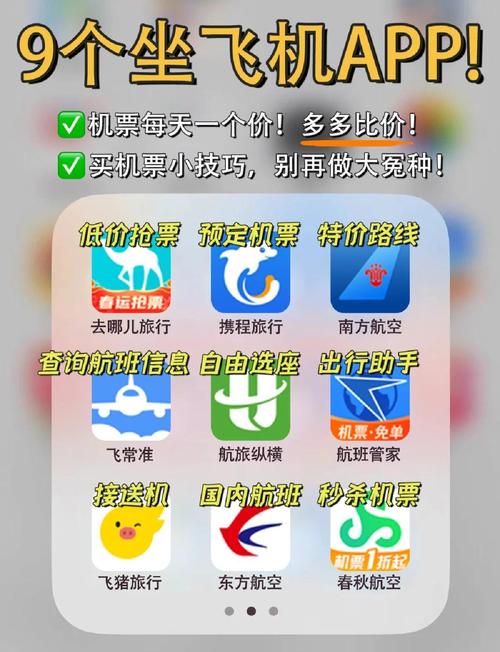 航空公司APP最新版本发布，快来看看更新了什么？