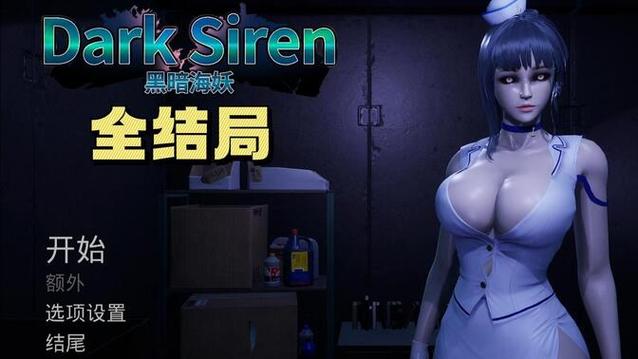 黑暗海妖汉化版哪里能下载？高速通道等你来