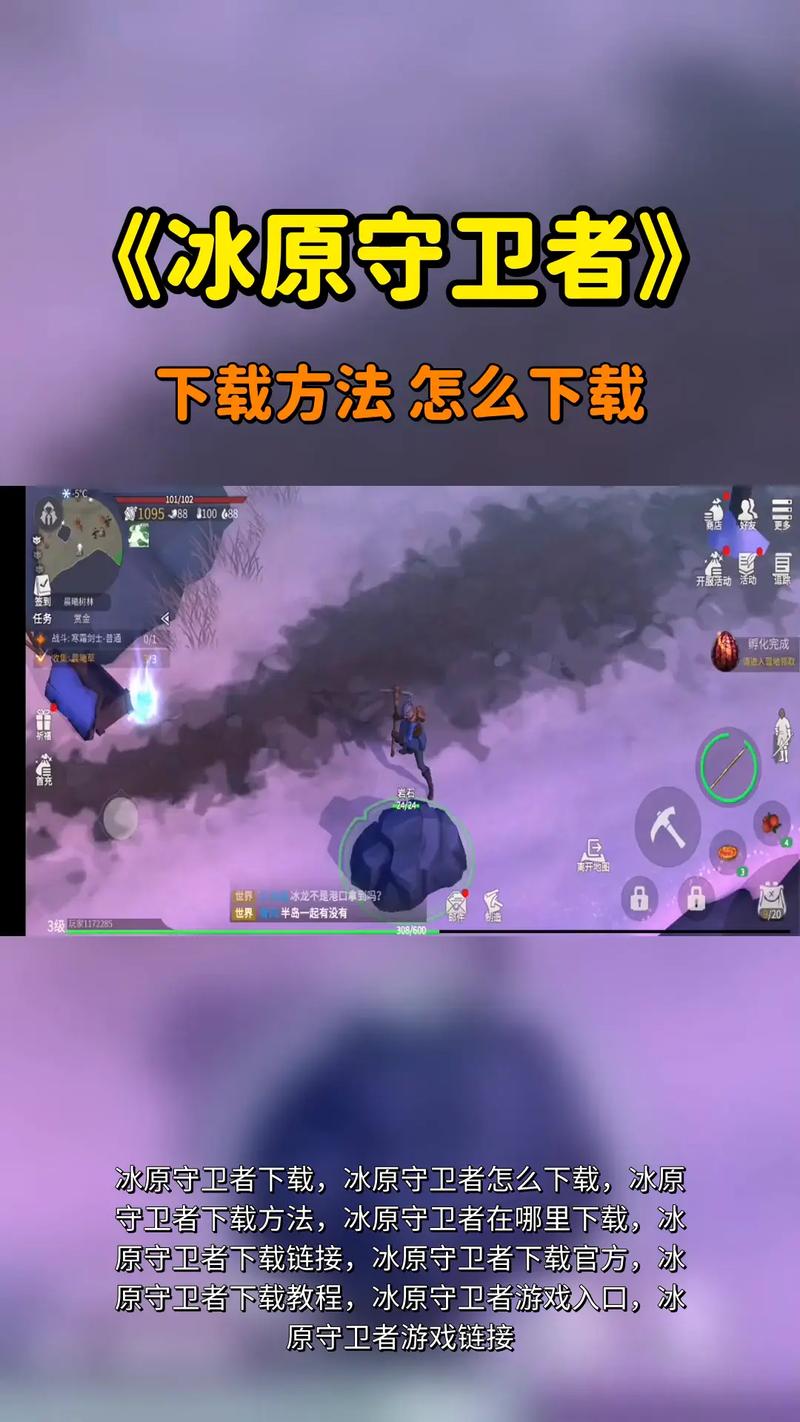 守护者如何下载最新版获取？(及时更新版本的操作指南)