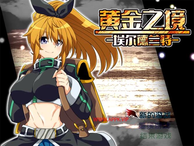 黄金之境下载安卓版教程？(新手图解安装步骤详解！)