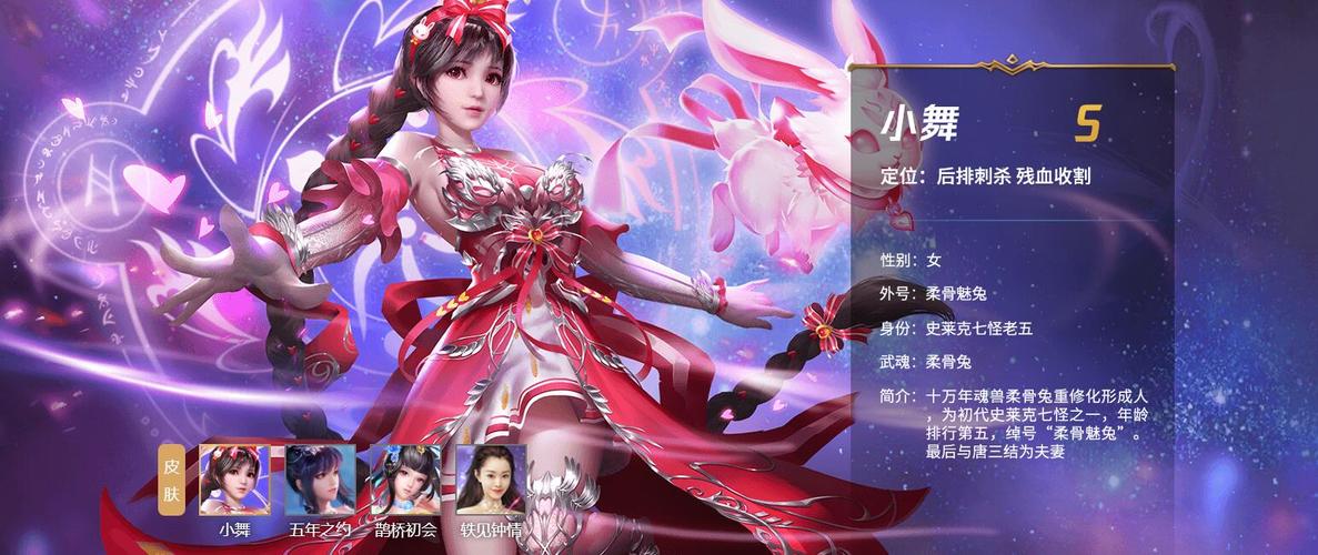 斗罗大陆小舞游戏官网怎么进？官网入口及下载方法介绍！