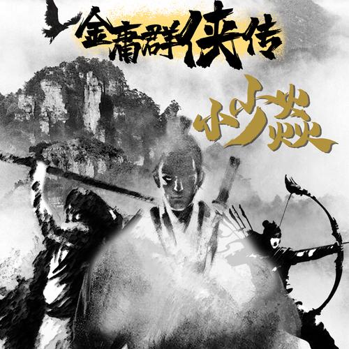 金庸群侠传V119.5汉化版下载，最新内容及安装教程分享！