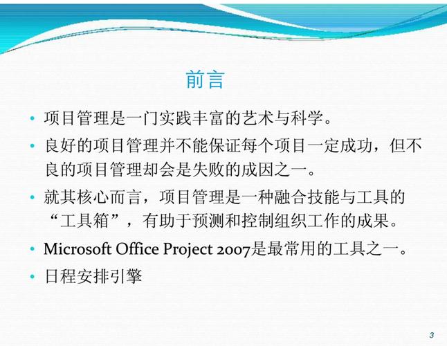 项目Project官网：Project软件功能详解及使用教程