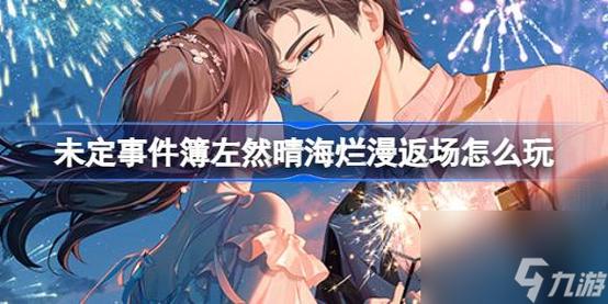 烂漫游戏官网入口在哪?新手必看官网登录指南!