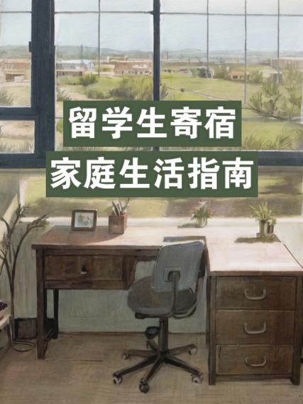 寄宿生活最新版本如何升级?简单步骤轻松完成更新!