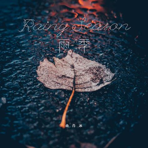 雨季汉化版下载：安卓免费版资源分享，轻松获取！