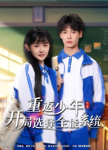 重返少年S2官方最新版下载快不快?真实体验分享