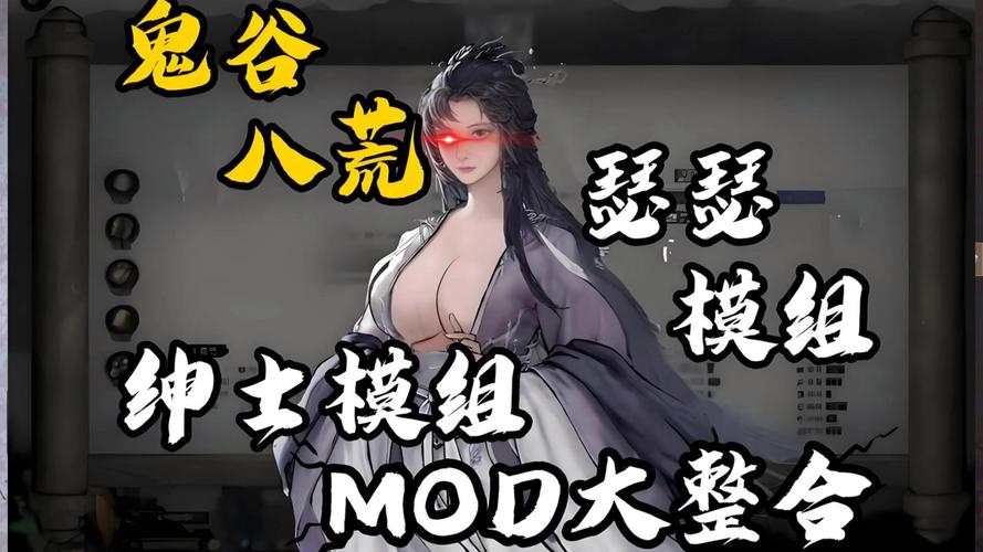 鬼畜八荒MOD下载难？轻松获取天元山8090版资源地址