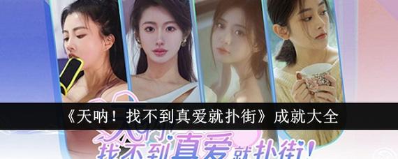 找不到真爱就扑街在哪下载怎么办？实用步骤轻松搞定所有疑问！