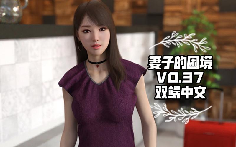 妻子的生活V0.65官方网站免费吗?收费项目大曝光攻略