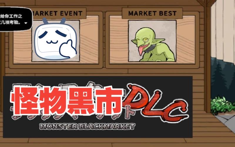 怪物黑市在哪下载?(5个安全渠道免费获取攻略!)