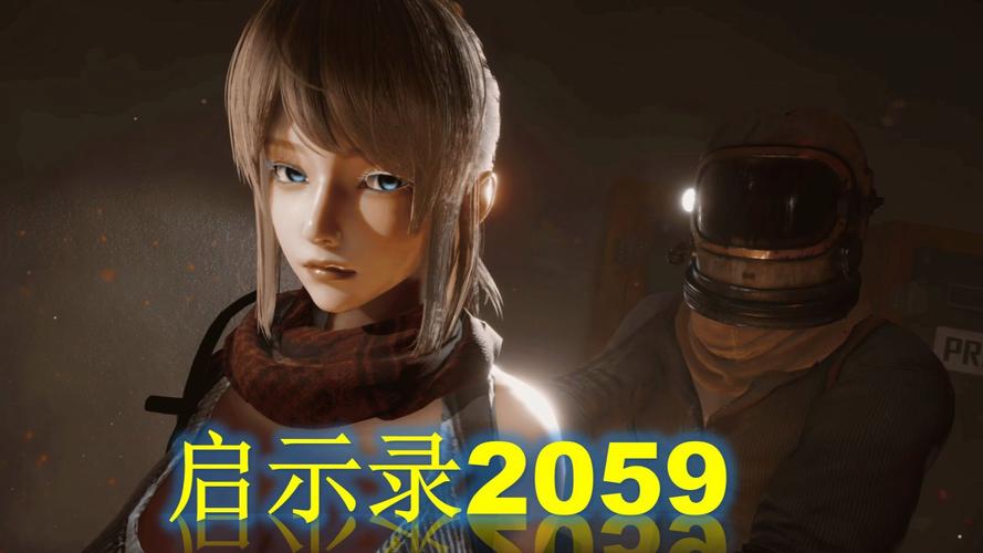 启示录2059游戏官网在哪进？手把手教你官网入口在哪