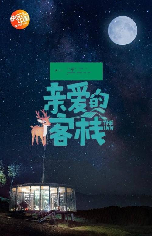 找客栈第二季更新地址？这些途径值得试试